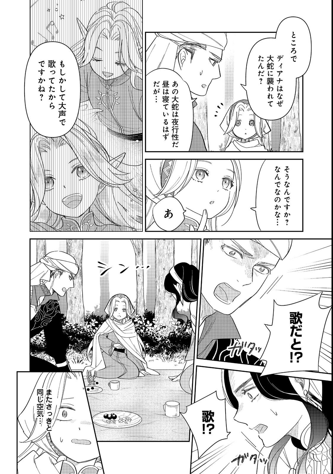 Goraku Kakumei: Uta to Odori ga Kinshi no isekai de, Kanojo wa Butai no Ue ni Tatsu - Chapter 1 - Page 26