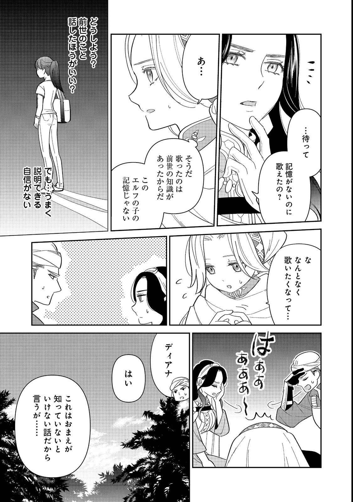 Goraku Kakumei: Uta to Odori ga Kinshi no isekai de, Kanojo wa Butai no Ue ni Tatsu - Chapter 1 - Page 27
