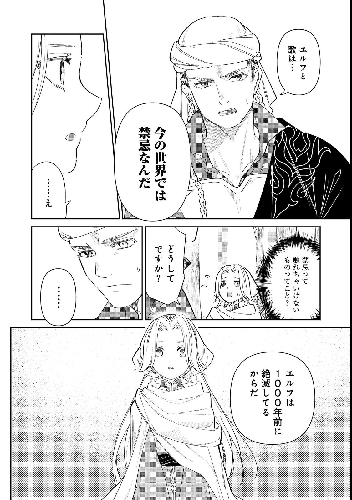 Goraku Kakumei: Uta to Odori ga Kinshi no isekai de, Kanojo wa Butai no Ue ni Tatsu - Chapter 1 - Page 28