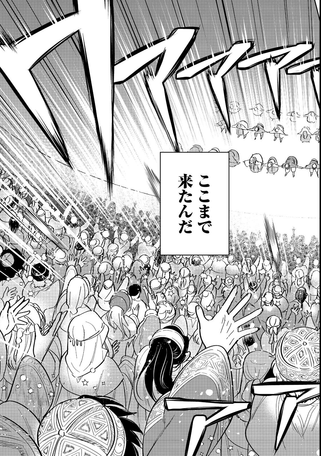 Goraku Kakumei: Uta to Odori ga Kinshi no isekai de, Kanojo wa Butai no Ue ni Tatsu - Chapter 1 - Page 3