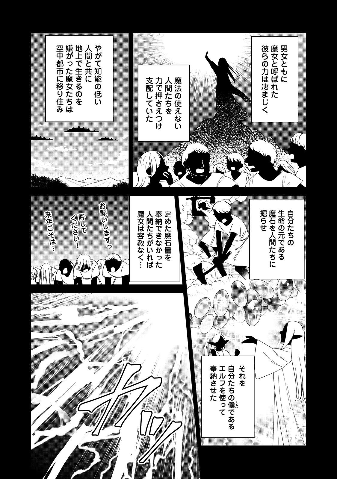 Goraku Kakumei: Uta to Odori ga Kinshi no isekai de, Kanojo wa Butai no Ue ni Tatsu - Chapter 1 - Page 30