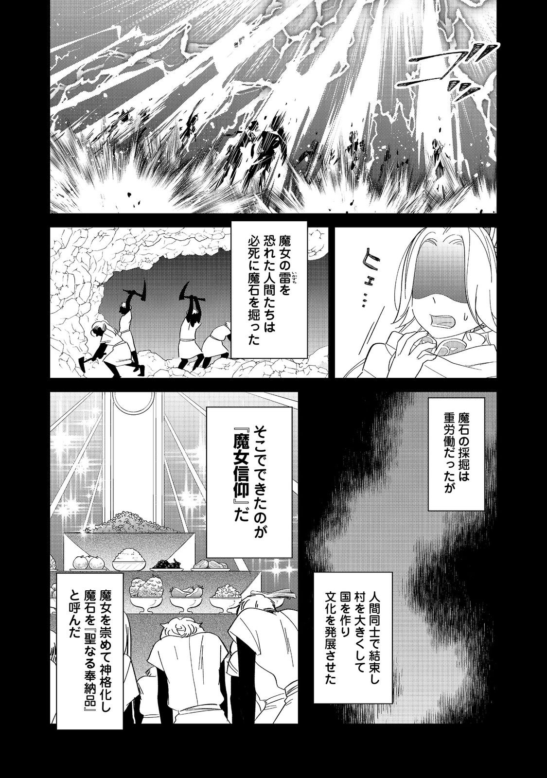 Goraku Kakumei: Uta to Odori ga Kinshi no isekai de, Kanojo wa Butai no Ue ni Tatsu - Chapter 1 - Page 31
