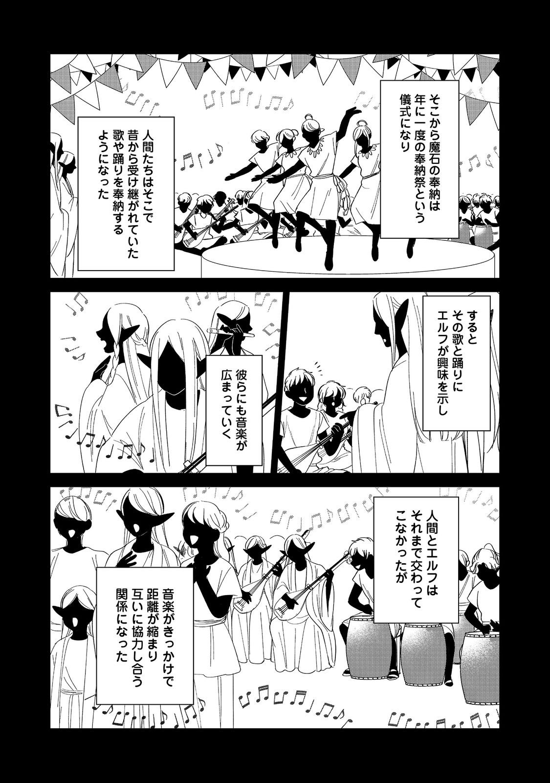 Goraku Kakumei: Uta to Odori ga Kinshi no isekai de, Kanojo wa Butai no Ue ni Tatsu - Chapter 1 - Page 32