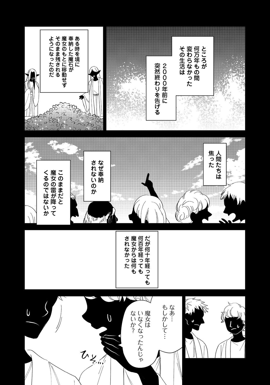 Goraku Kakumei: Uta to Odori ga Kinshi no isekai de, Kanojo wa Butai no Ue ni Tatsu - Chapter 1 - Page 33