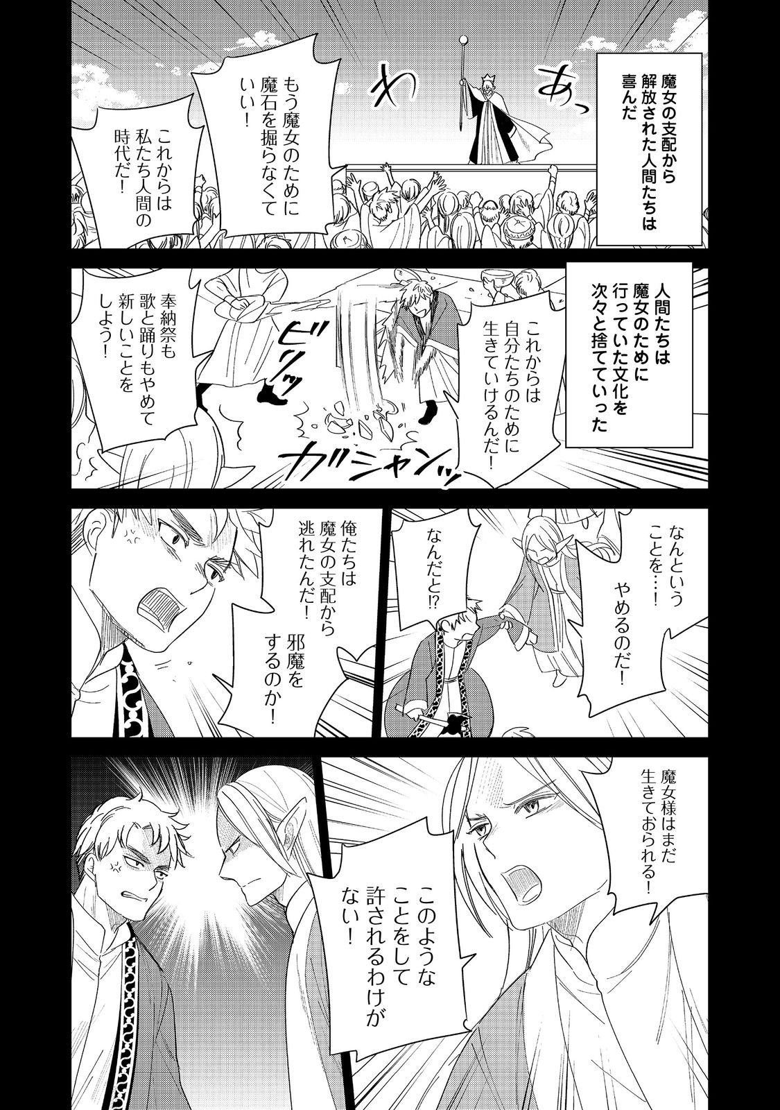 Goraku Kakumei: Uta to Odori ga Kinshi no isekai de, Kanojo wa Butai no Ue ni Tatsu - Chapter 1 - Page 34