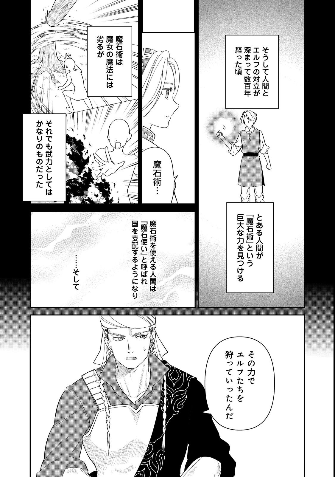 Goraku Kakumei: Uta to Odori ga Kinshi no isekai de, Kanojo wa Butai no Ue ni Tatsu - Chapter 1 - Page 35