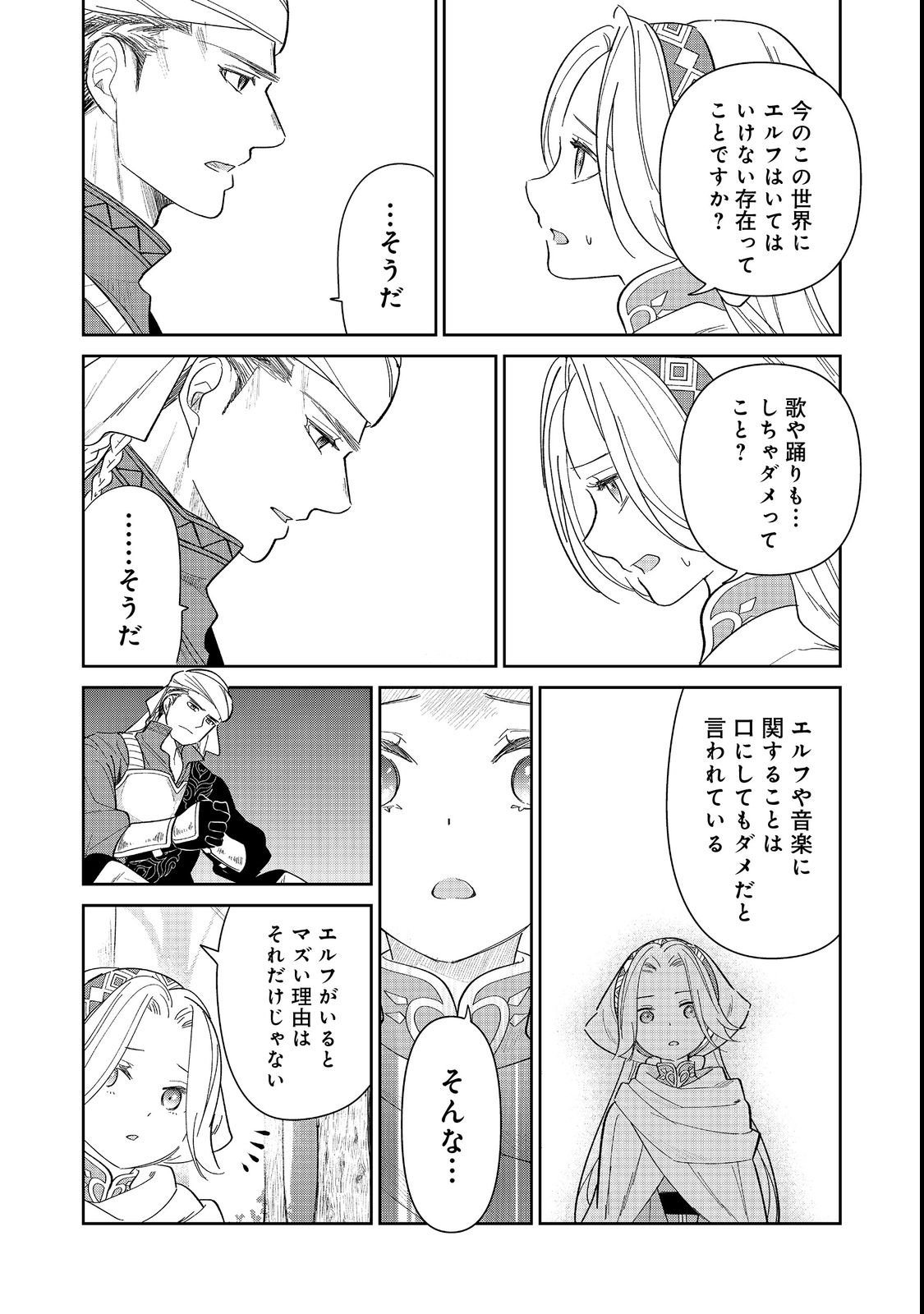 Goraku Kakumei: Uta to Odori ga Kinshi no isekai de, Kanojo wa Butai no Ue ni Tatsu - Chapter 1 - Page 37