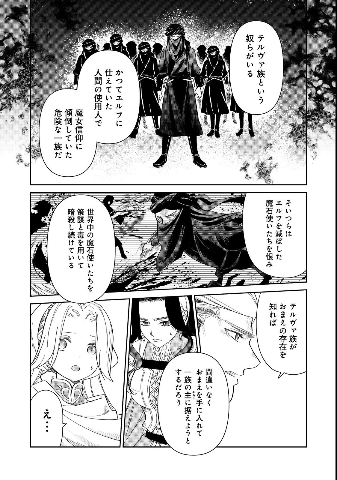 Goraku Kakumei: Uta to Odori ga Kinshi no isekai de, Kanojo wa Butai no Ue ni Tatsu - Chapter 1 - Page 38