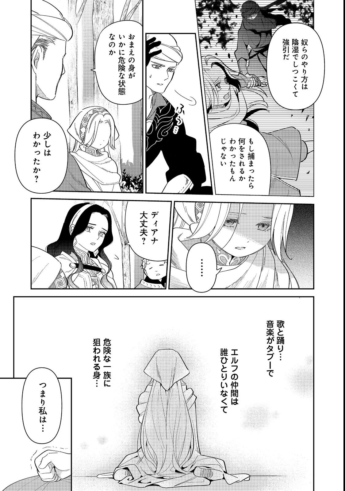 Goraku Kakumei: Uta to Odori ga Kinshi no isekai de, Kanojo wa Butai no Ue ni Tatsu - Chapter 1 - Page 39