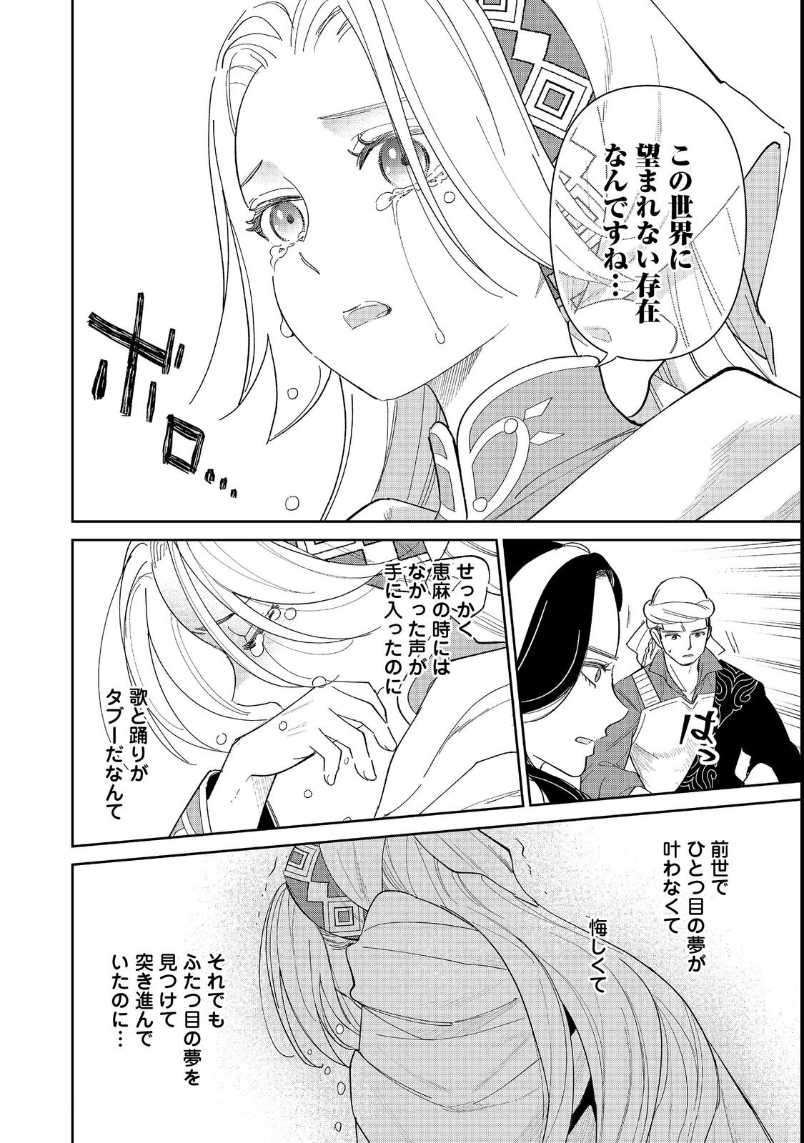 Goraku Kakumei: Uta to Odori ga Kinshi no isekai de, Kanojo wa Butai no Ue ni Tatsu - Chapter 1 - Page 40