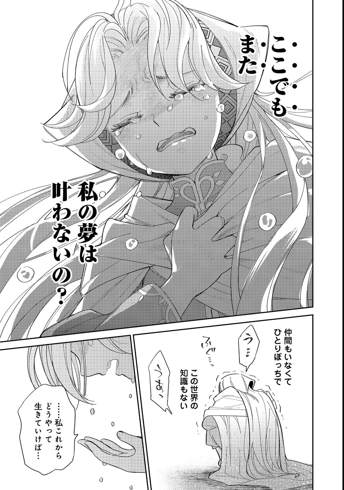 Goraku Kakumei: Uta to Odori ga Kinshi no isekai de, Kanojo wa Butai no Ue ni Tatsu - Chapter 1 - Page 41