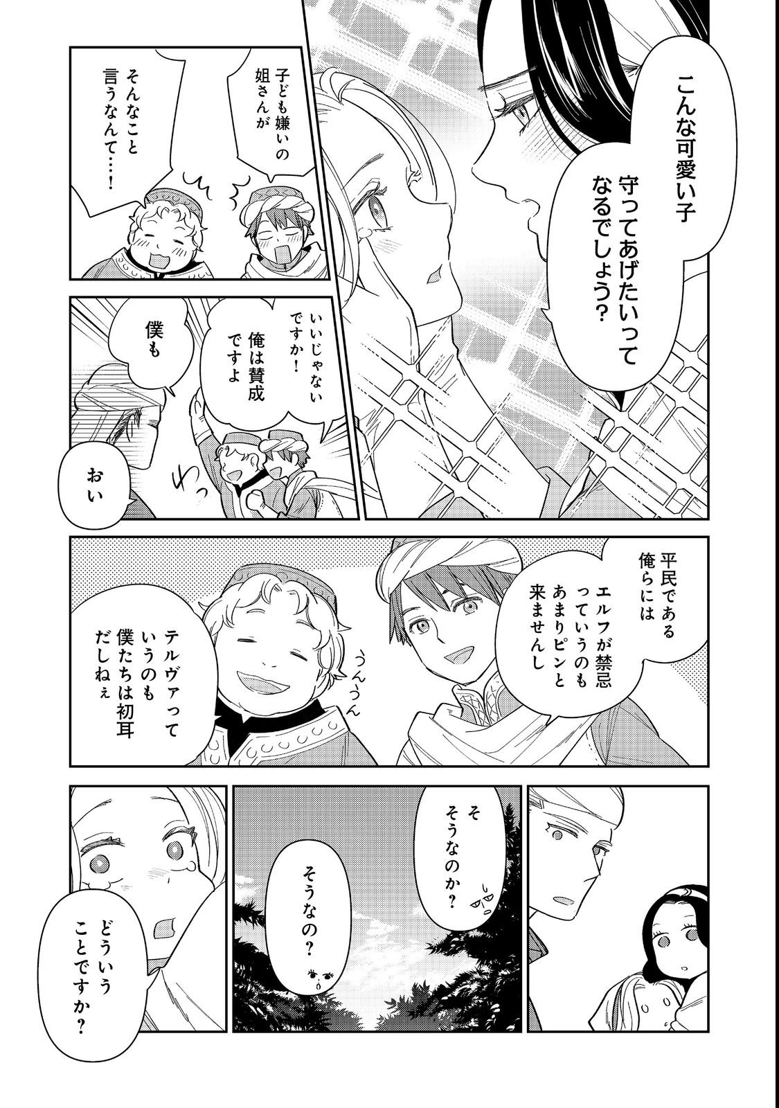 Goraku Kakumei: Uta to Odori ga Kinshi no isekai de, Kanojo wa Butai no Ue ni Tatsu - Chapter 1 - Page 43