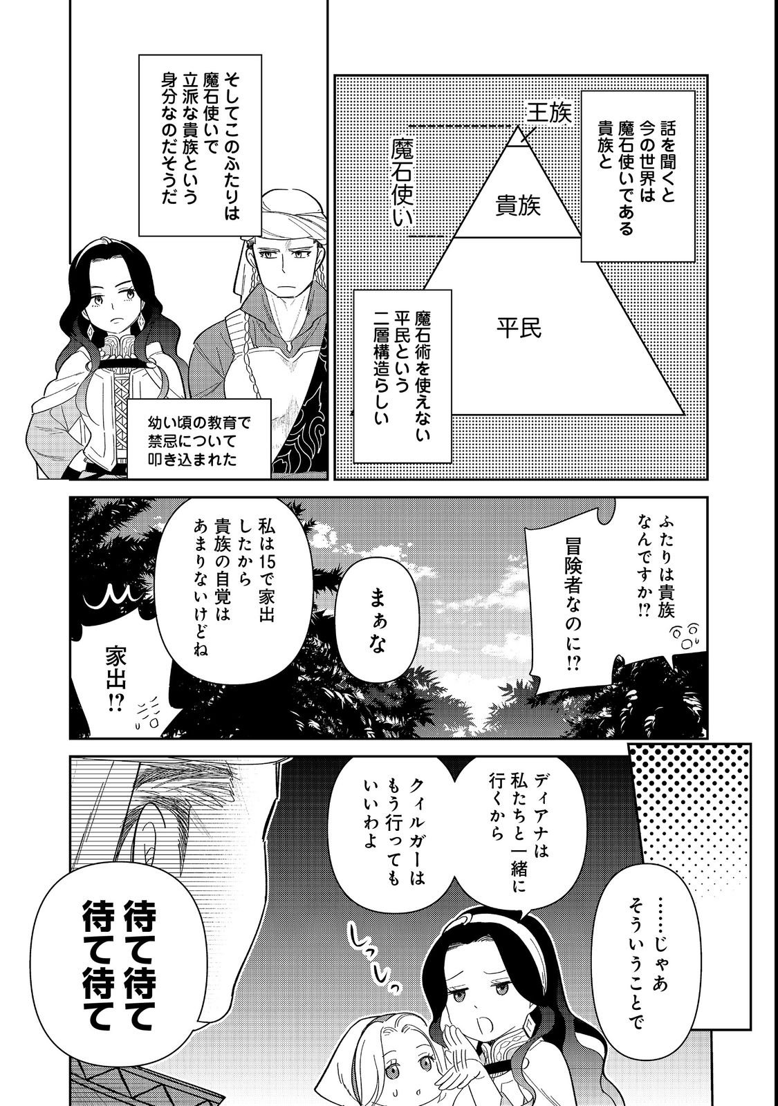 Goraku Kakumei: Uta to Odori ga Kinshi no isekai de, Kanojo wa Butai no Ue ni Tatsu - Chapter 1 - Page 44