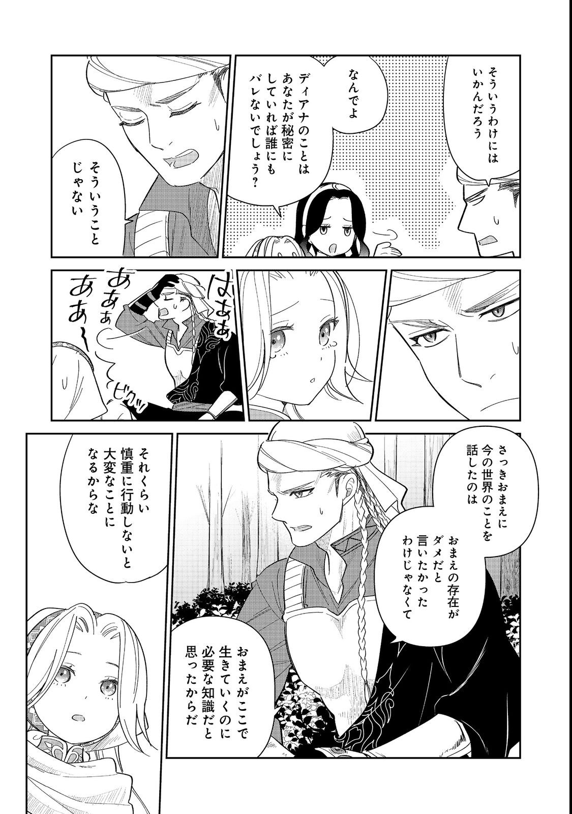 Goraku Kakumei: Uta to Odori ga Kinshi no isekai de, Kanojo wa Butai no Ue ni Tatsu - Chapter 1 - Page 45