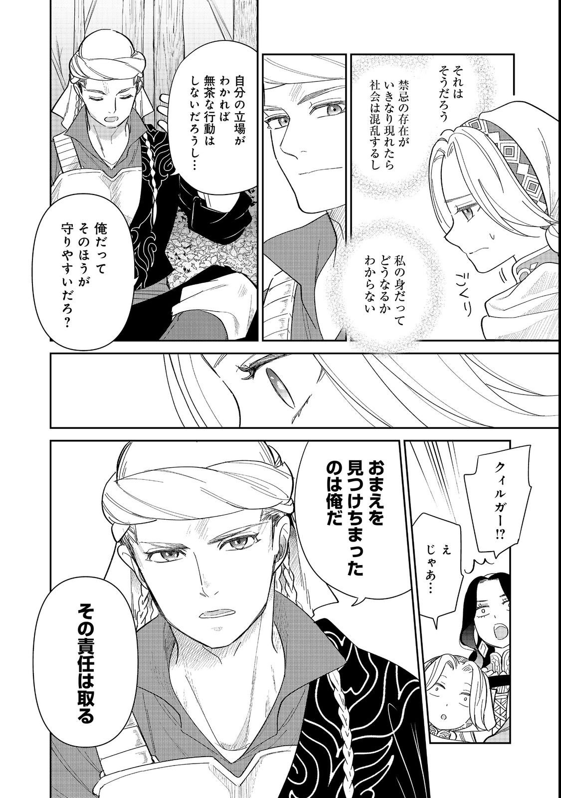 Goraku Kakumei: Uta to Odori ga Kinshi no isekai de, Kanojo wa Butai no Ue ni Tatsu - Chapter 1 - Page 46