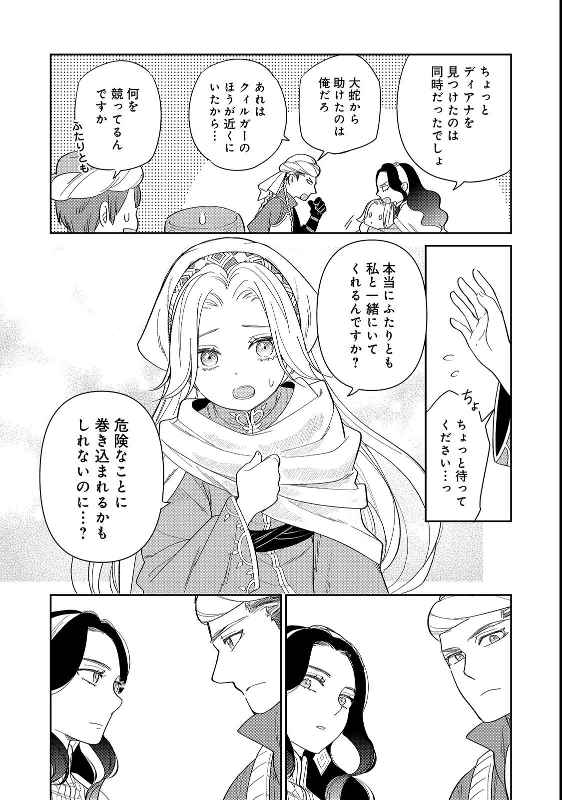 Goraku Kakumei: Uta to Odori ga Kinshi no isekai de, Kanojo wa Butai no Ue ni Tatsu - Chapter 1 - Page 47