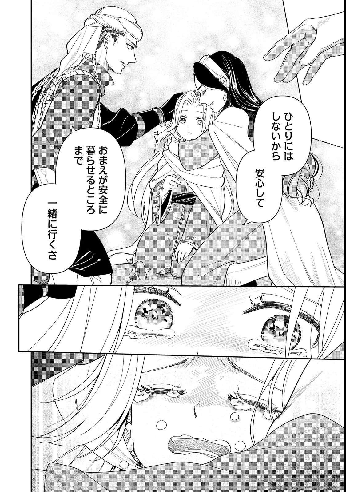 Goraku Kakumei: Uta to Odori ga Kinshi no isekai de, Kanojo wa Butai no Ue ni Tatsu - Chapter 1 - Page 48