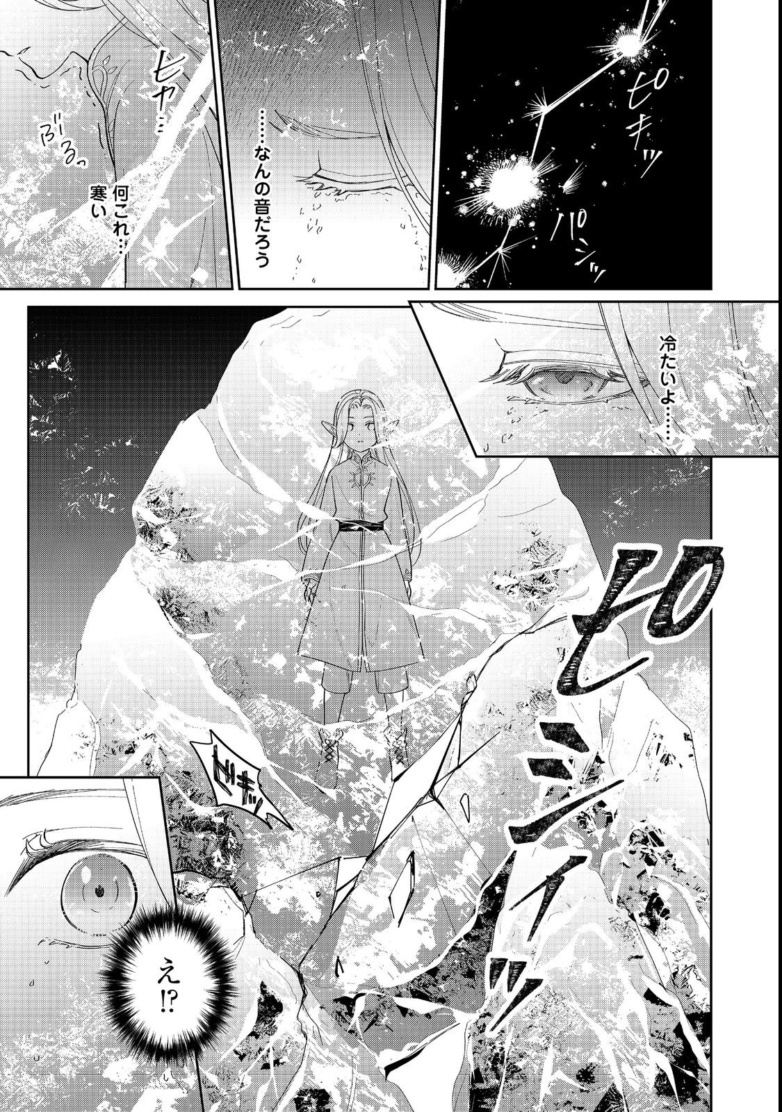 Goraku Kakumei: Uta to Odori ga Kinshi no isekai de, Kanojo wa Butai no Ue ni Tatsu - Chapter 1 - Page 5