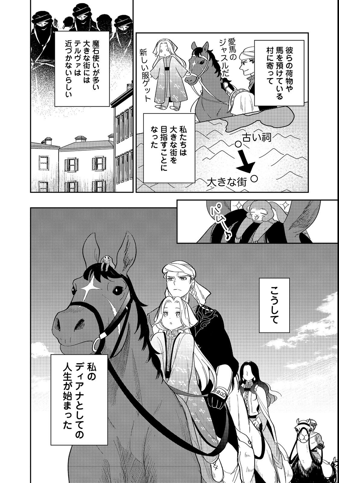 Goraku Kakumei: Uta to Odori ga Kinshi no isekai de, Kanojo wa Butai no Ue ni Tatsu - Chapter 1 - Page 50