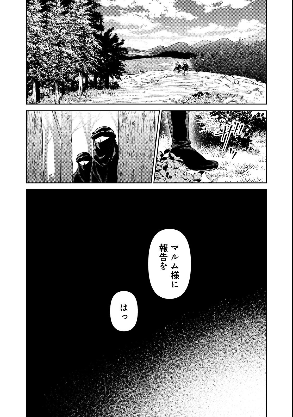 Goraku Kakumei: Uta to Odori ga Kinshi no isekai de, Kanojo wa Butai no Ue ni Tatsu - Chapter 1 - Page 51