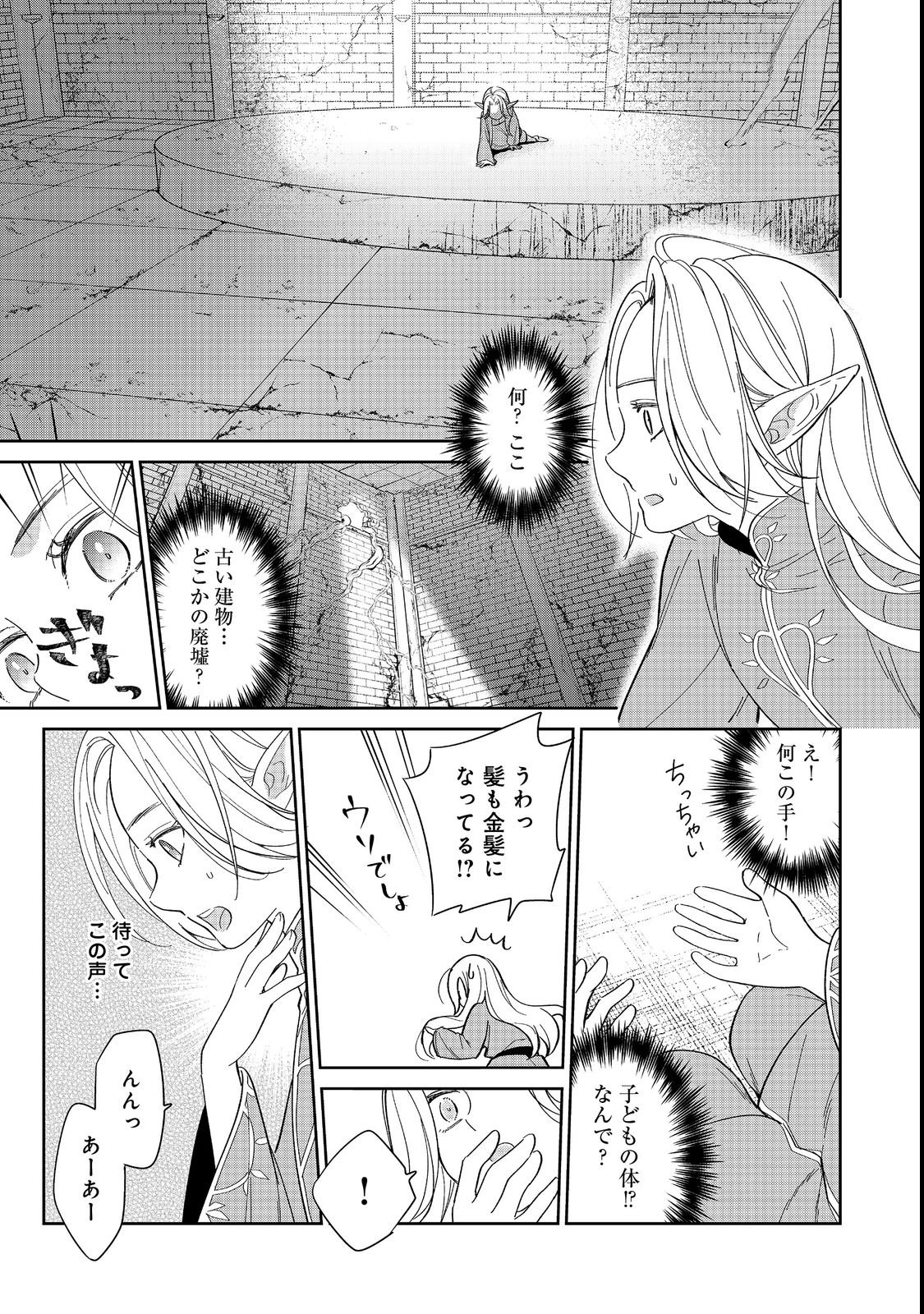 Goraku Kakumei: Uta to Odori ga Kinshi no isekai de, Kanojo wa Butai no Ue ni Tatsu - Chapter 1 - Page 7