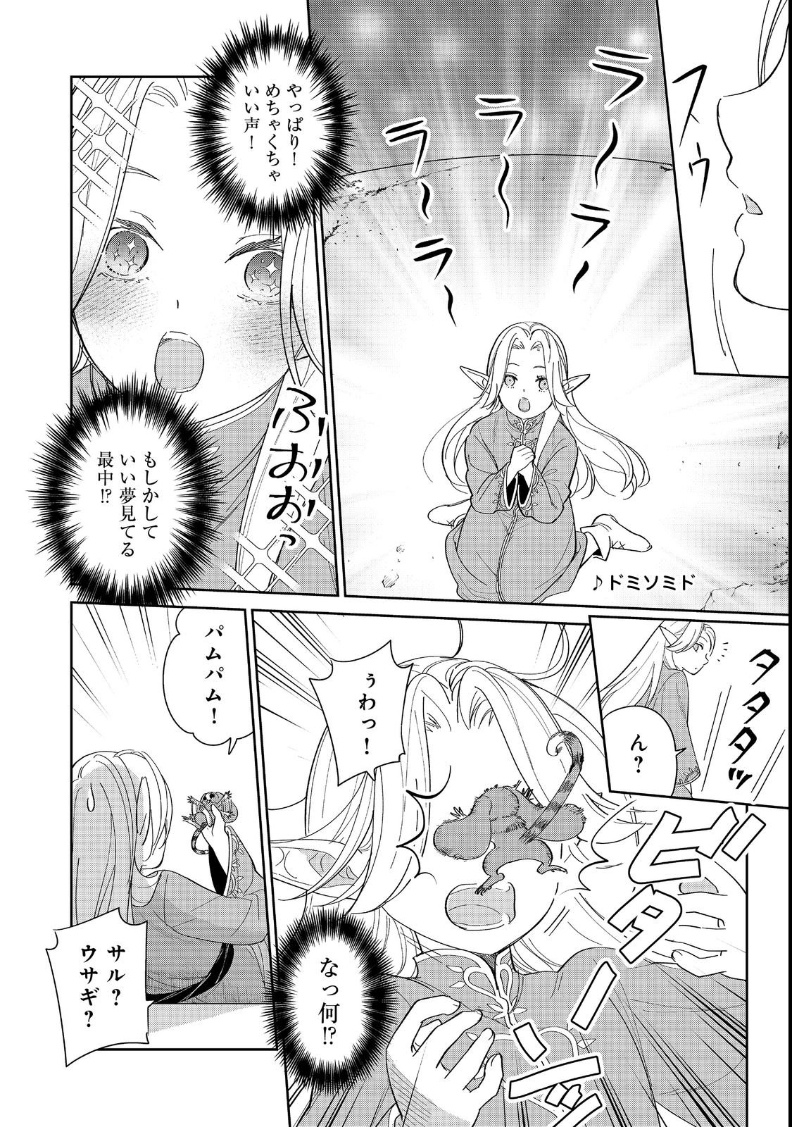 Goraku Kakumei: Uta to Odori ga Kinshi no isekai de, Kanojo wa Butai no Ue ni Tatsu - Chapter 1 - Page 8