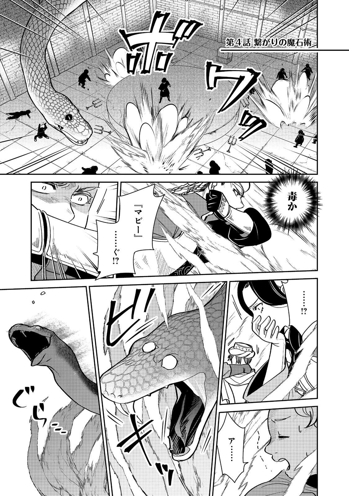 Goraku Kakumei: Uta to Odori ga Kinshi no isekai de, Kanojo wa Butai no Ue ni Tatsu - Chapter 4 - Page 1