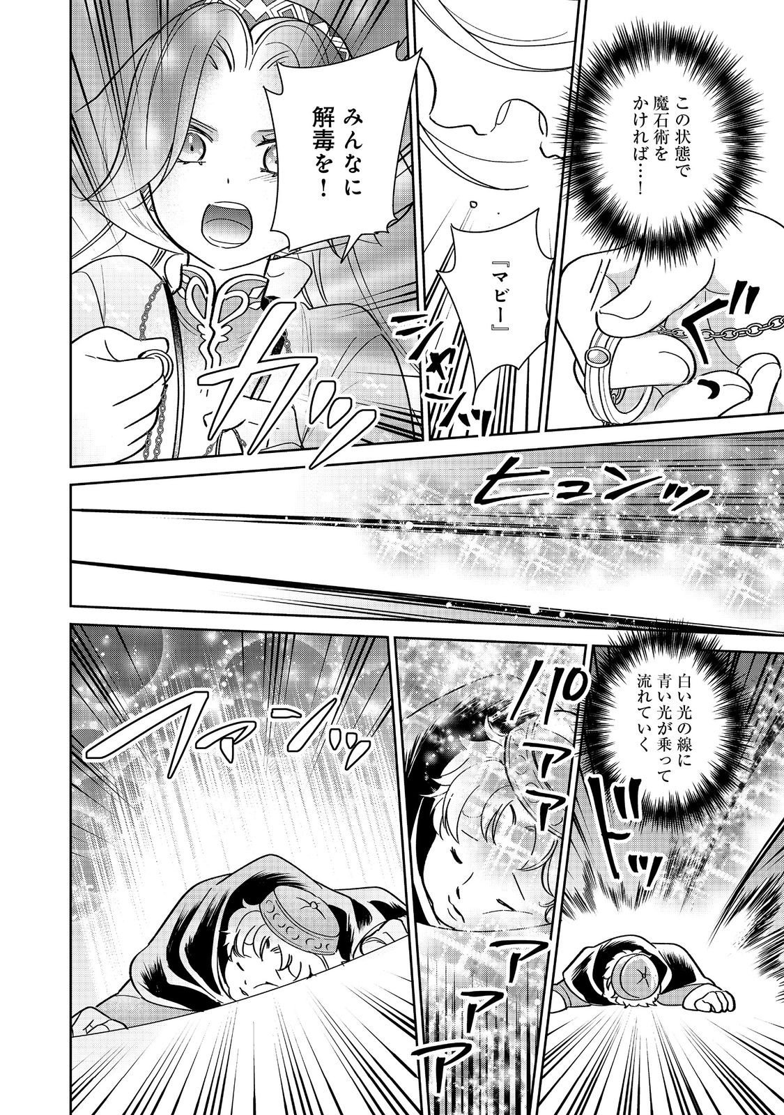 Goraku Kakumei: Uta to Odori ga Kinshi no isekai de, Kanojo wa Butai no Ue ni Tatsu - Chapter 4 - Page 12