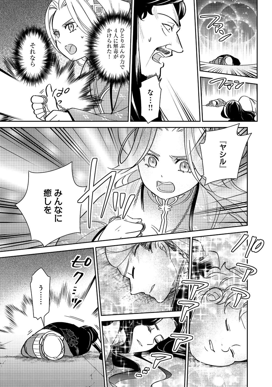 Goraku Kakumei: Uta to Odori ga Kinshi no isekai de, Kanojo wa Butai no Ue ni Tatsu - Chapter 4 - Page 13