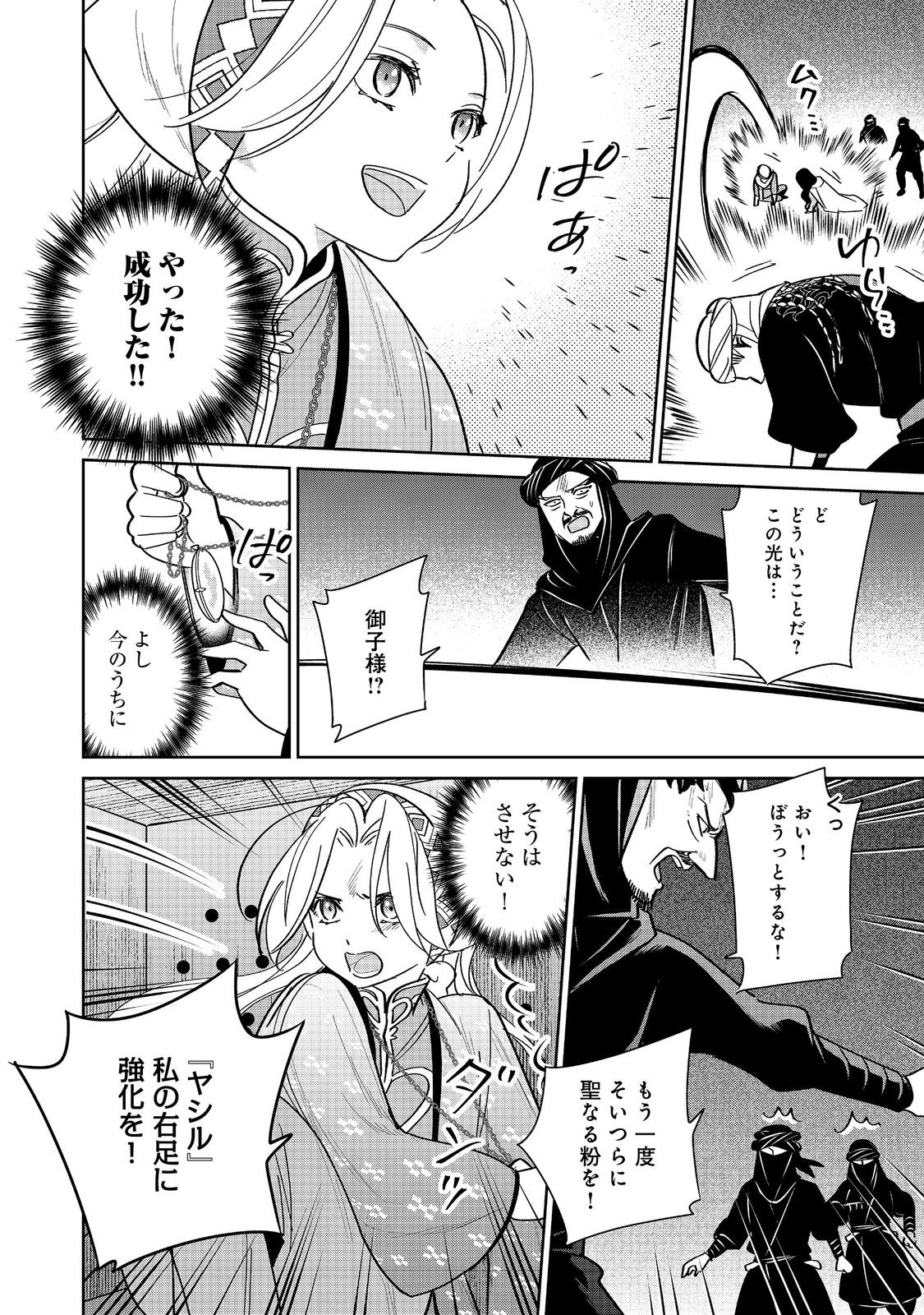 Goraku Kakumei: Uta to Odori ga Kinshi no isekai de, Kanojo wa Butai no Ue ni Tatsu - Chapter 4 - Page 14