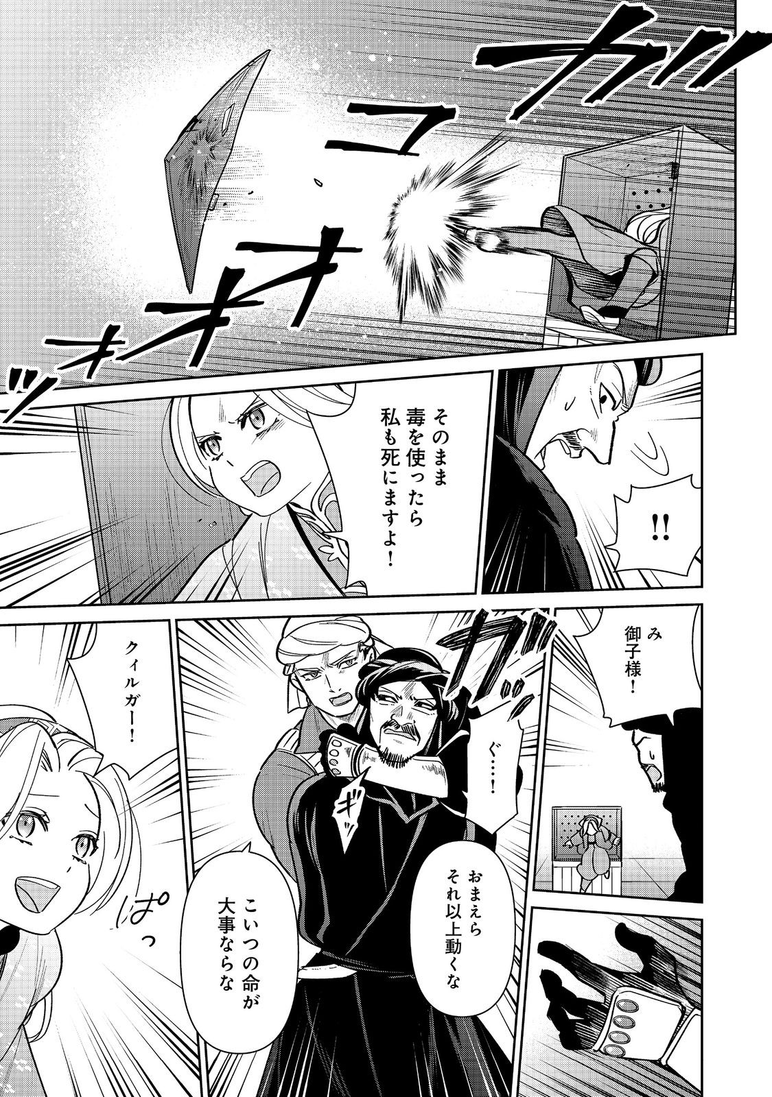 Goraku Kakumei: Uta to Odori ga Kinshi no isekai de, Kanojo wa Butai no Ue ni Tatsu - Chapter 4 - Page 15