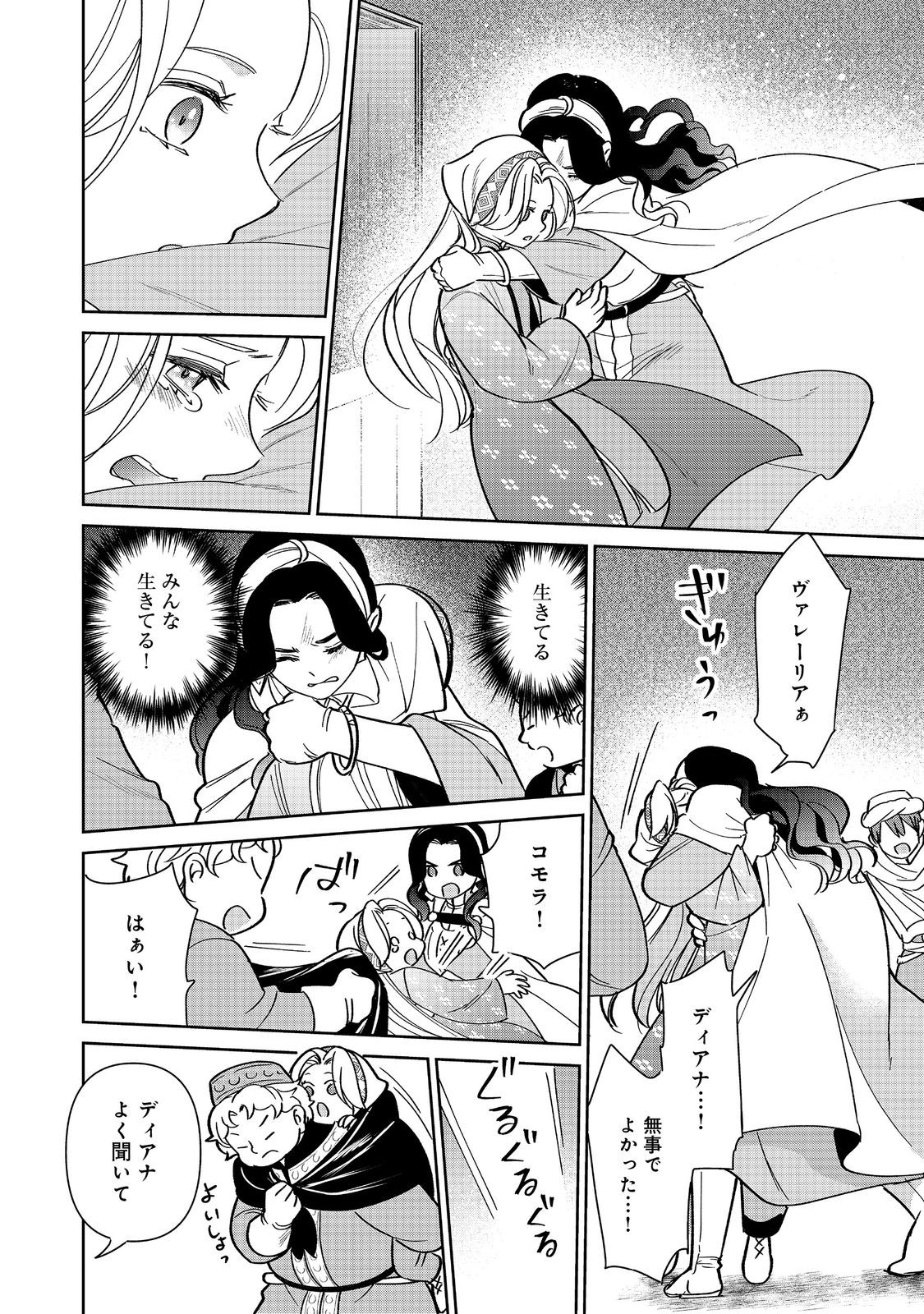 Goraku Kakumei: Uta to Odori ga Kinshi no isekai de, Kanojo wa Butai no Ue ni Tatsu - Chapter 4 - Page 16