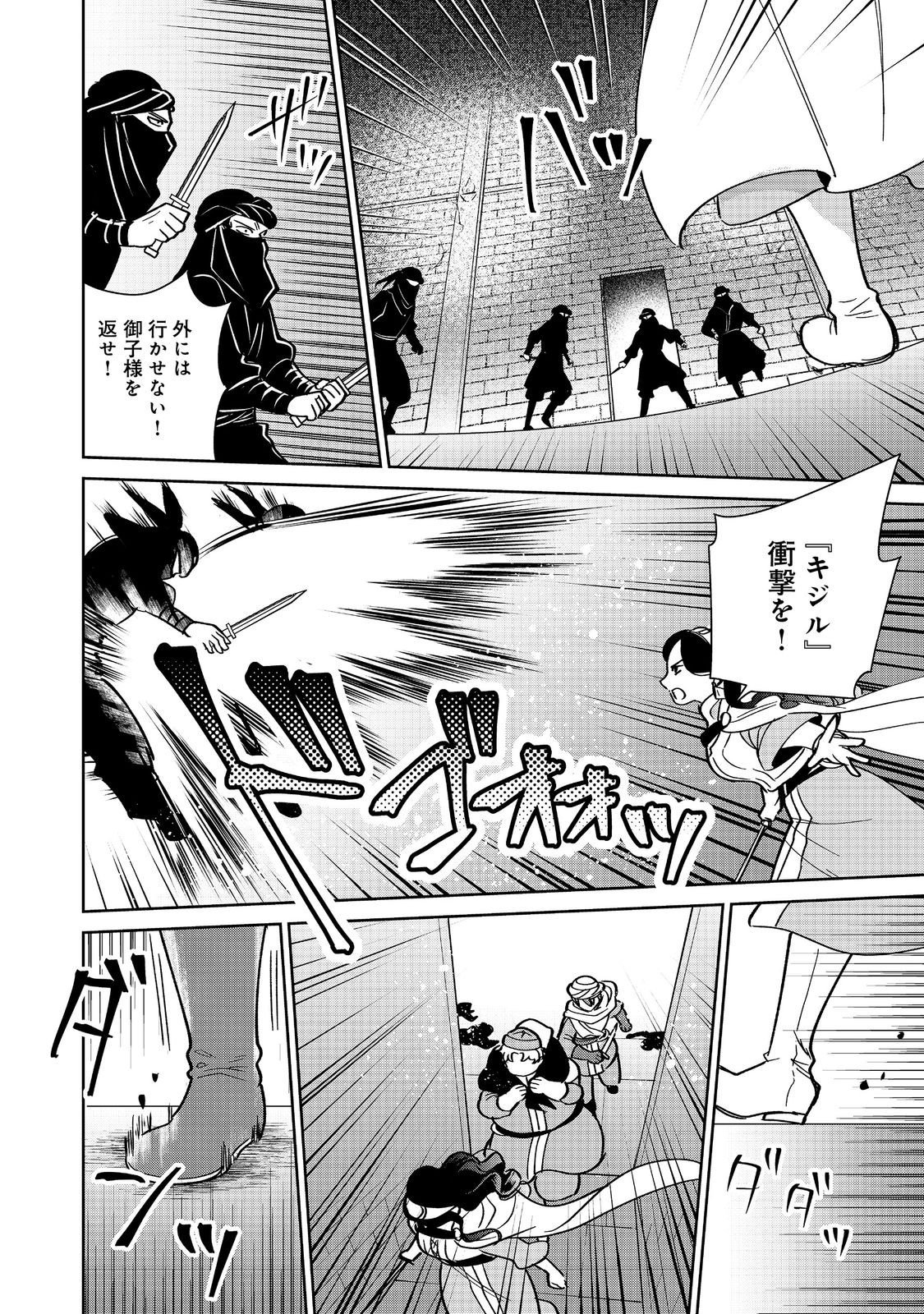 Goraku Kakumei: Uta to Odori ga Kinshi no isekai de, Kanojo wa Butai no Ue ni Tatsu - Chapter 4 - Page 18