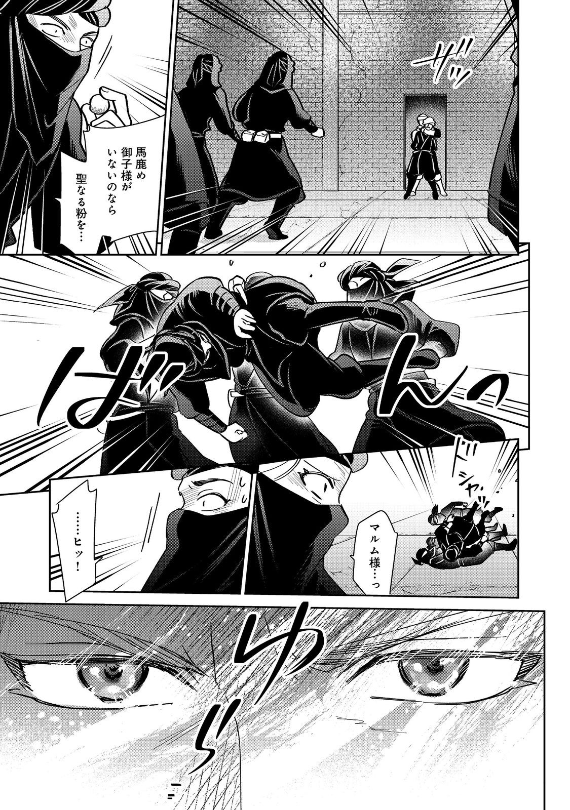 Goraku Kakumei: Uta to Odori ga Kinshi no isekai de, Kanojo wa Butai no Ue ni Tatsu - Chapter 4 - Page 19