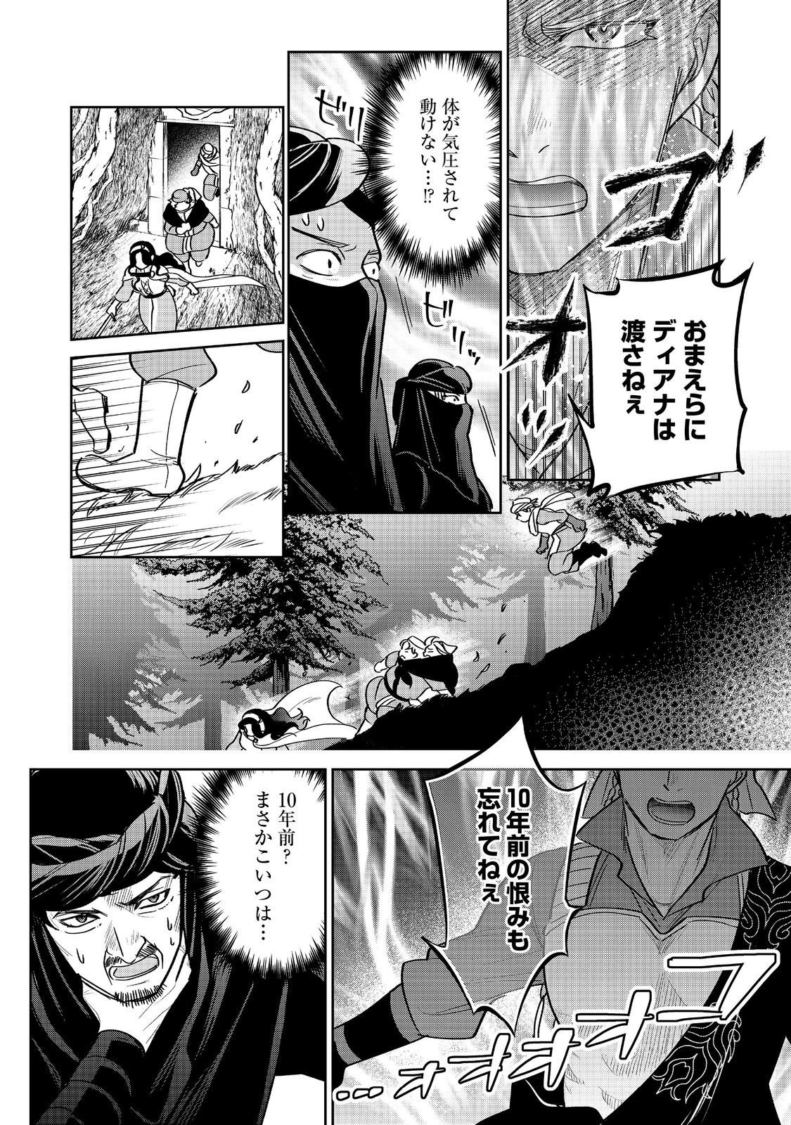 Goraku Kakumei: Uta to Odori ga Kinshi no isekai de, Kanojo wa Butai no Ue ni Tatsu - Chapter 4 - Page 20