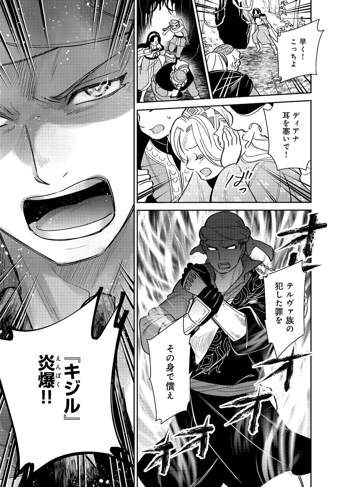 Goraku Kakumei: Uta to Odori ga Kinshi no isekai de, Kanojo wa Butai no Ue ni Tatsu - Chapter 4 - Page 21