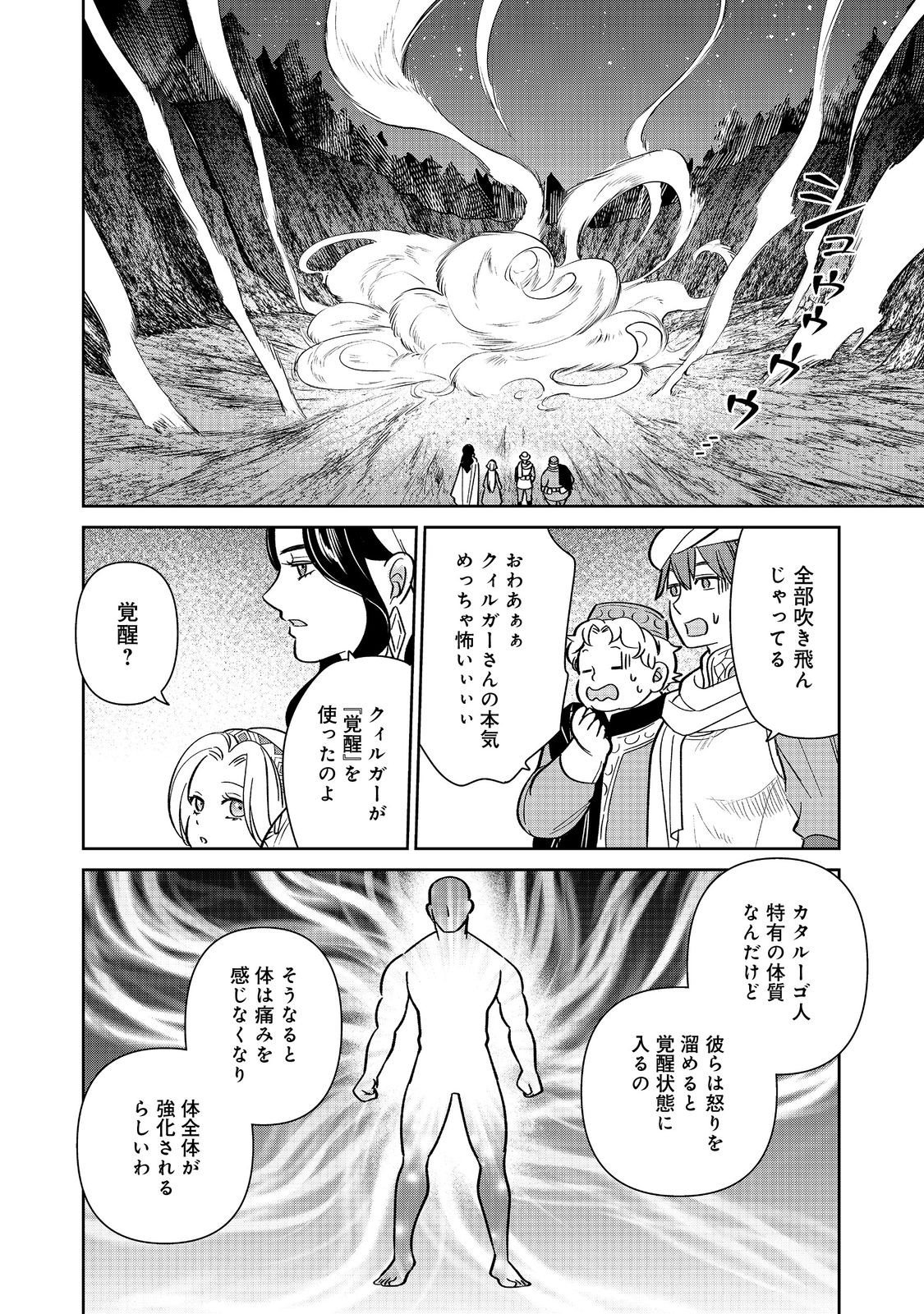 Goraku Kakumei: Uta to Odori ga Kinshi no isekai de, Kanojo wa Butai no Ue ni Tatsu - Chapter 4 - Page 24