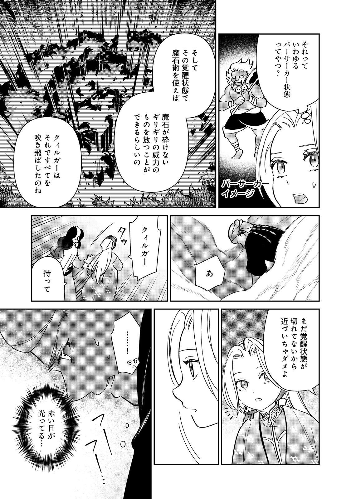 Goraku Kakumei: Uta to Odori ga Kinshi no isekai de, Kanojo wa Butai no Ue ni Tatsu - Chapter 4 - Page 25