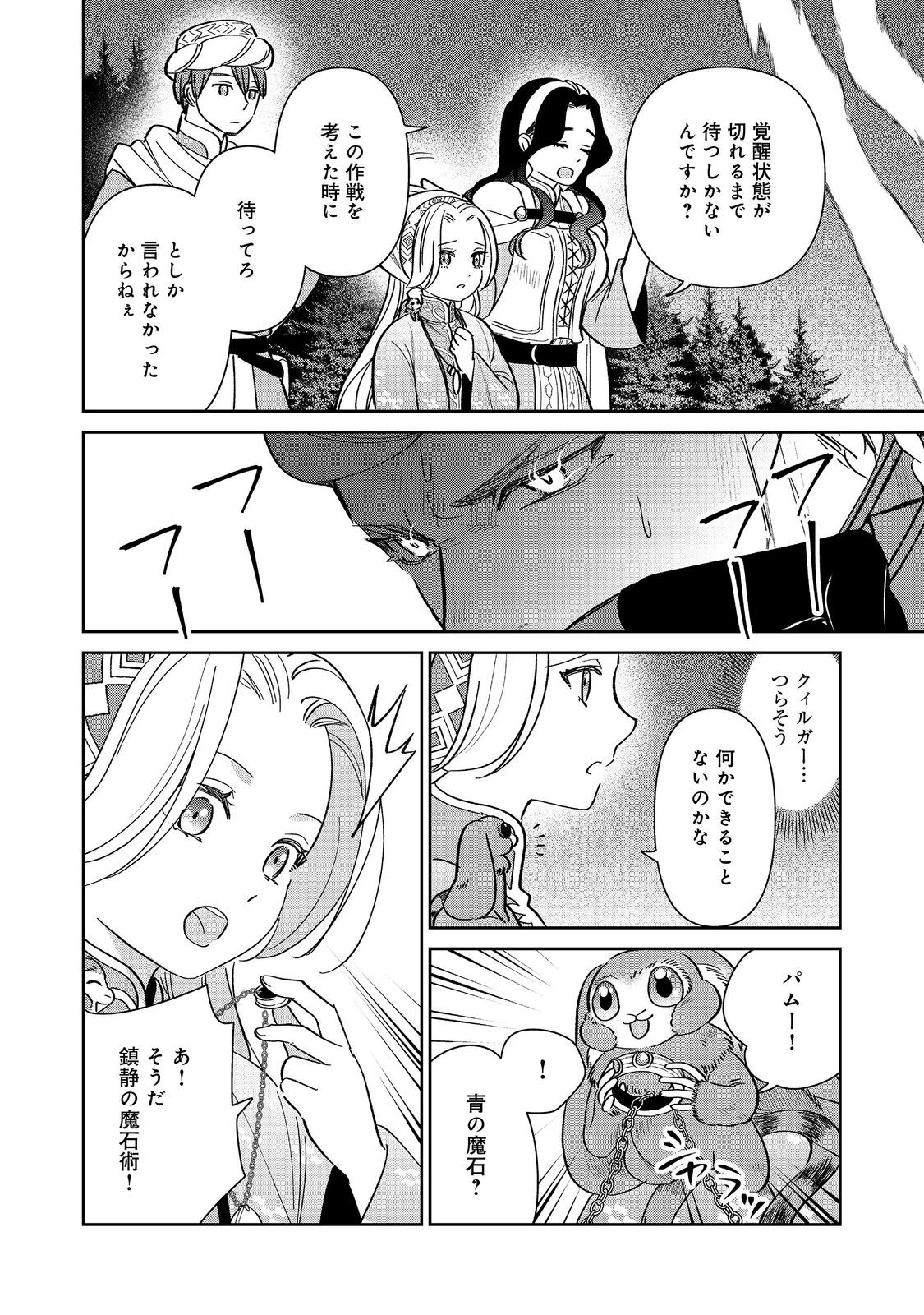 Goraku Kakumei: Uta to Odori ga Kinshi no isekai de, Kanojo wa Butai no Ue ni Tatsu - Chapter 4 - Page 26
