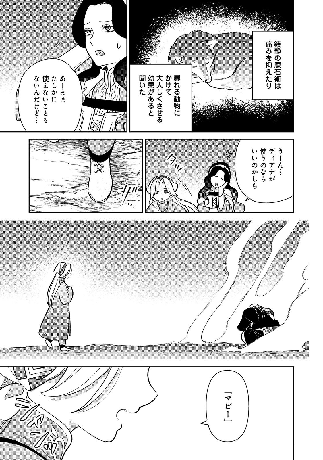 Goraku Kakumei: Uta to Odori ga Kinshi no isekai de, Kanojo wa Butai no Ue ni Tatsu - Chapter 4 - Page 27