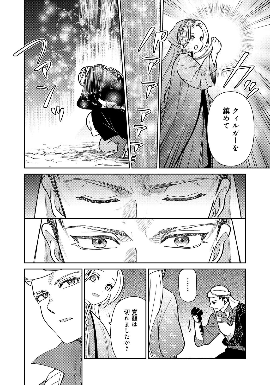 Goraku Kakumei: Uta to Odori ga Kinshi no isekai de, Kanojo wa Butai no Ue ni Tatsu - Chapter 4 - Page 28