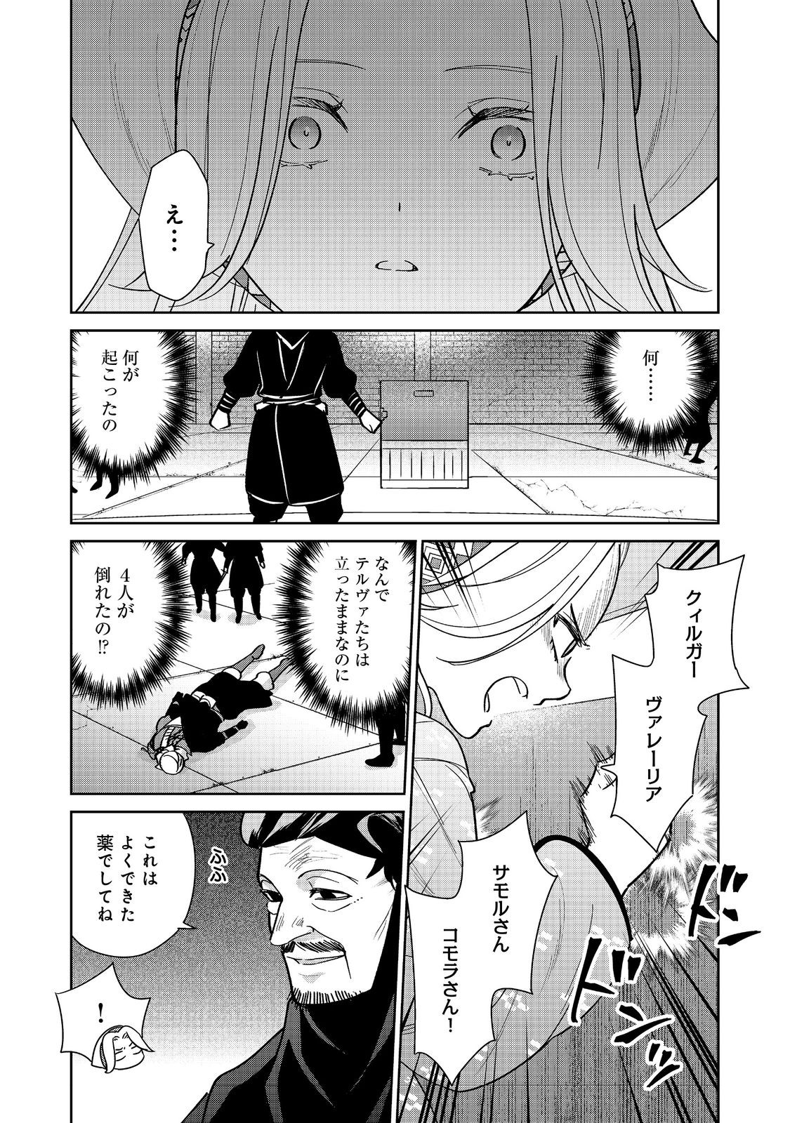 Goraku Kakumei: Uta to Odori ga Kinshi no isekai de, Kanojo wa Butai no Ue ni Tatsu - Chapter 4 - Page 3