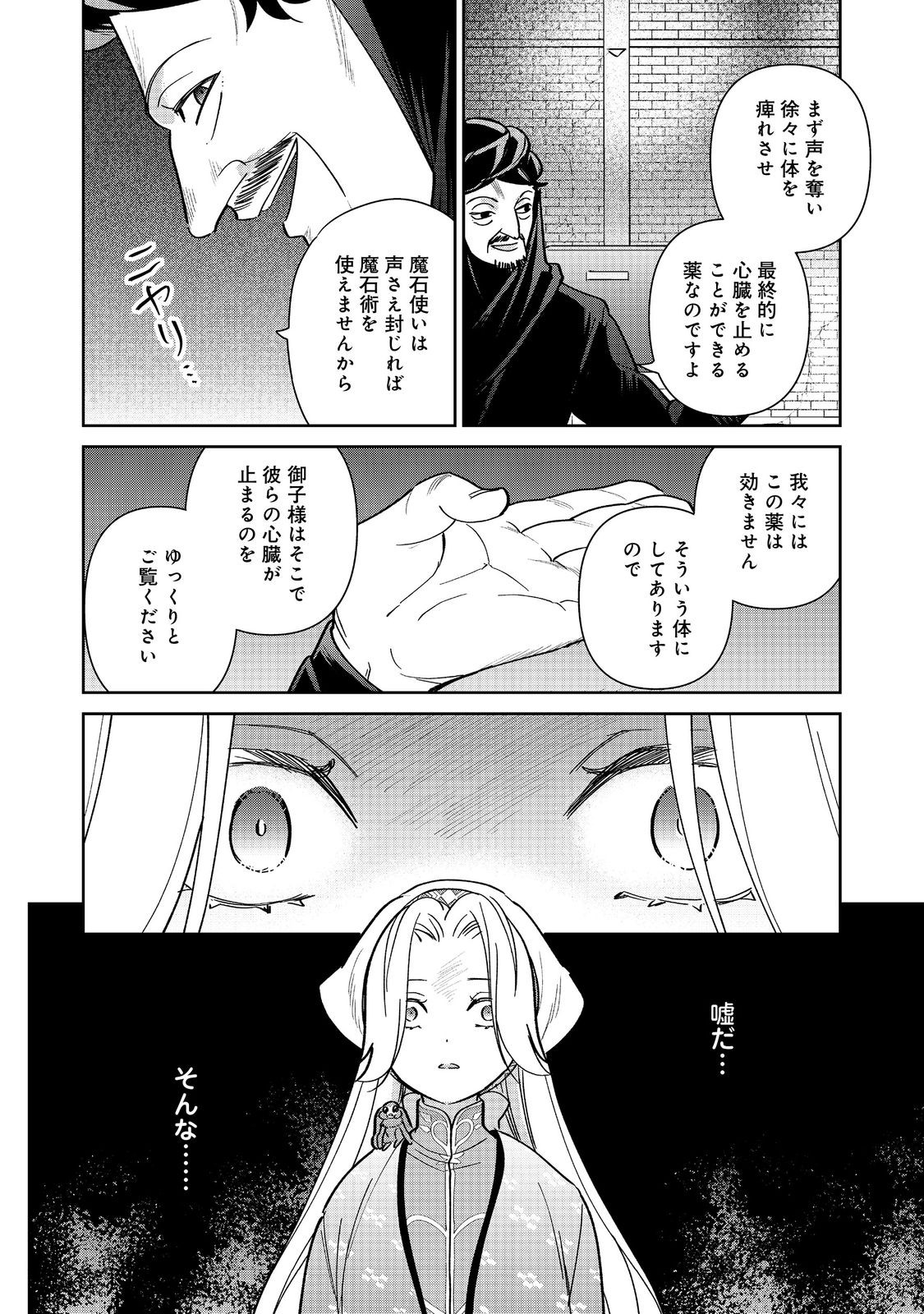 Goraku Kakumei: Uta to Odori ga Kinshi no isekai de, Kanojo wa Butai no Ue ni Tatsu - Chapter 4 - Page 4