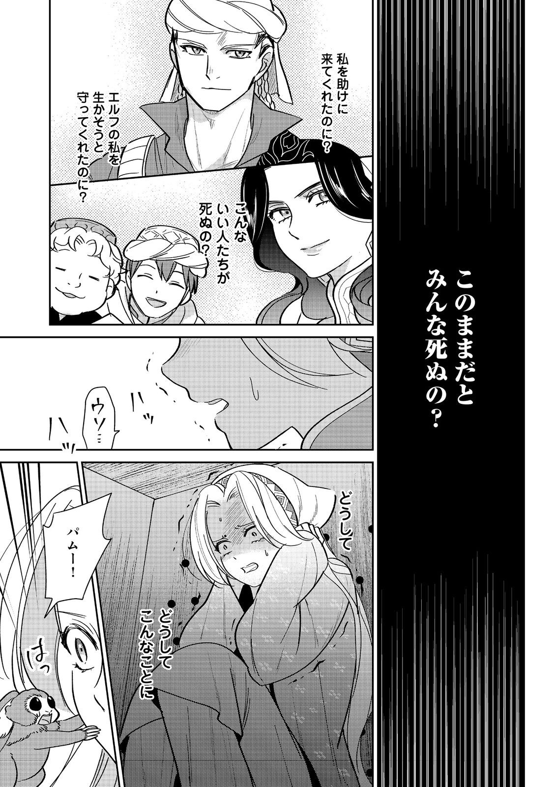 Goraku Kakumei: Uta to Odori ga Kinshi no isekai de, Kanojo wa Butai no Ue ni Tatsu - Chapter 4 - Page 5