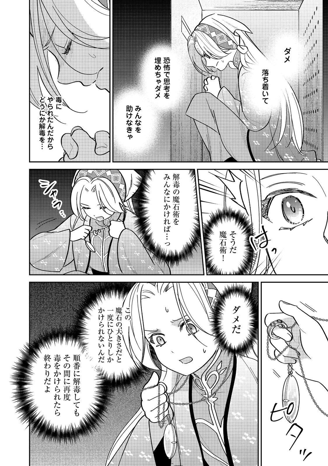 Goraku Kakumei: Uta to Odori ga Kinshi no isekai de, Kanojo wa Butai no Ue ni Tatsu - Chapter 4 - Page 6