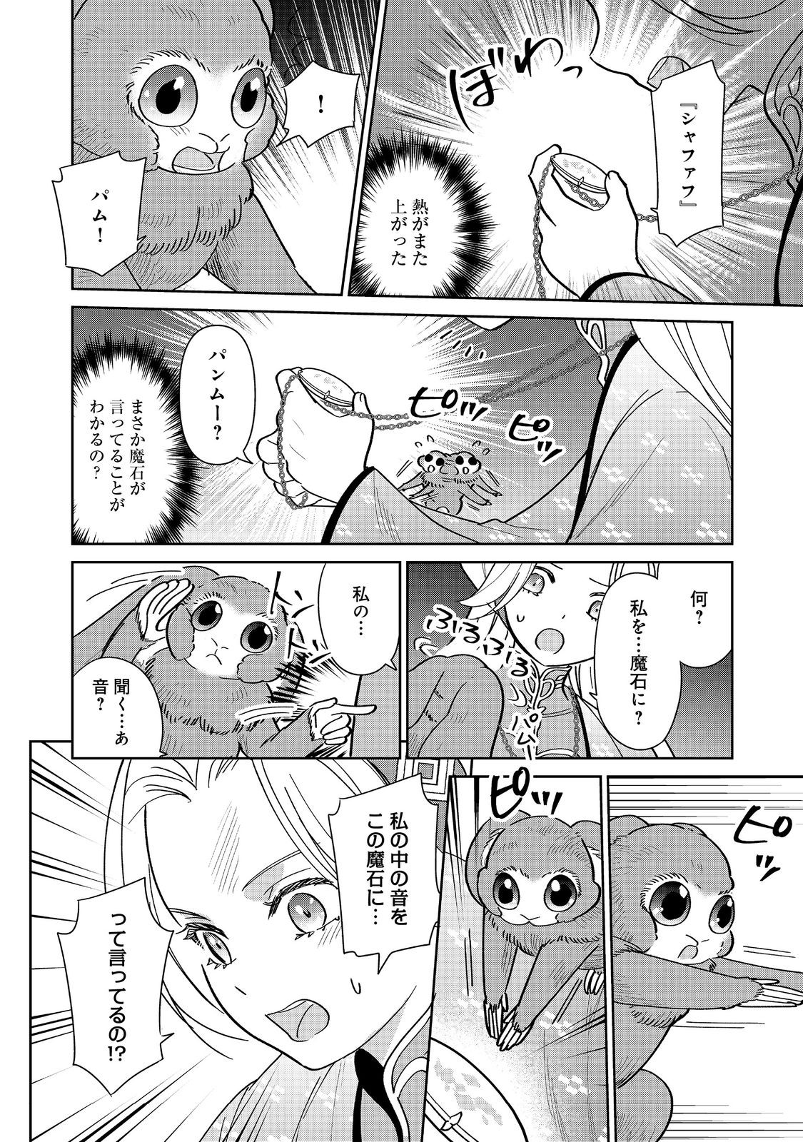 Goraku Kakumei: Uta to Odori ga Kinshi no isekai de, Kanojo wa Butai no Ue ni Tatsu - Chapter 4 - Page 8