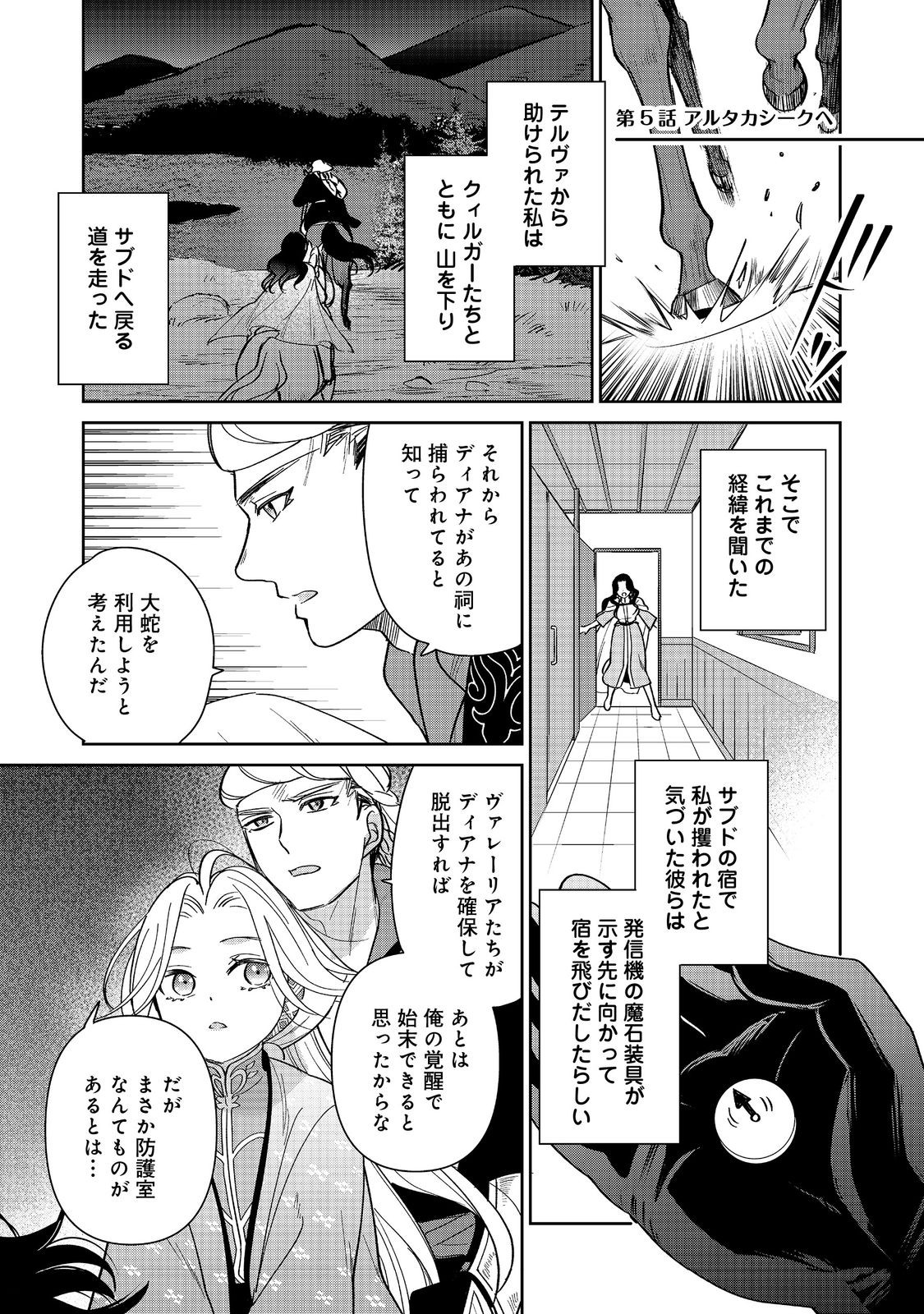 Goraku Kakumei: Uta to Odori ga Kinshi no isekai de, Kanojo wa Butai no Ue ni Tatsu - Chapter 5 - Page 1