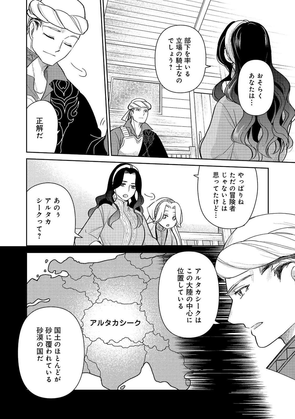 Goraku Kakumei: Uta to Odori ga Kinshi no isekai de, Kanojo wa Butai no Ue ni Tatsu - Chapter 5 - Page 10
