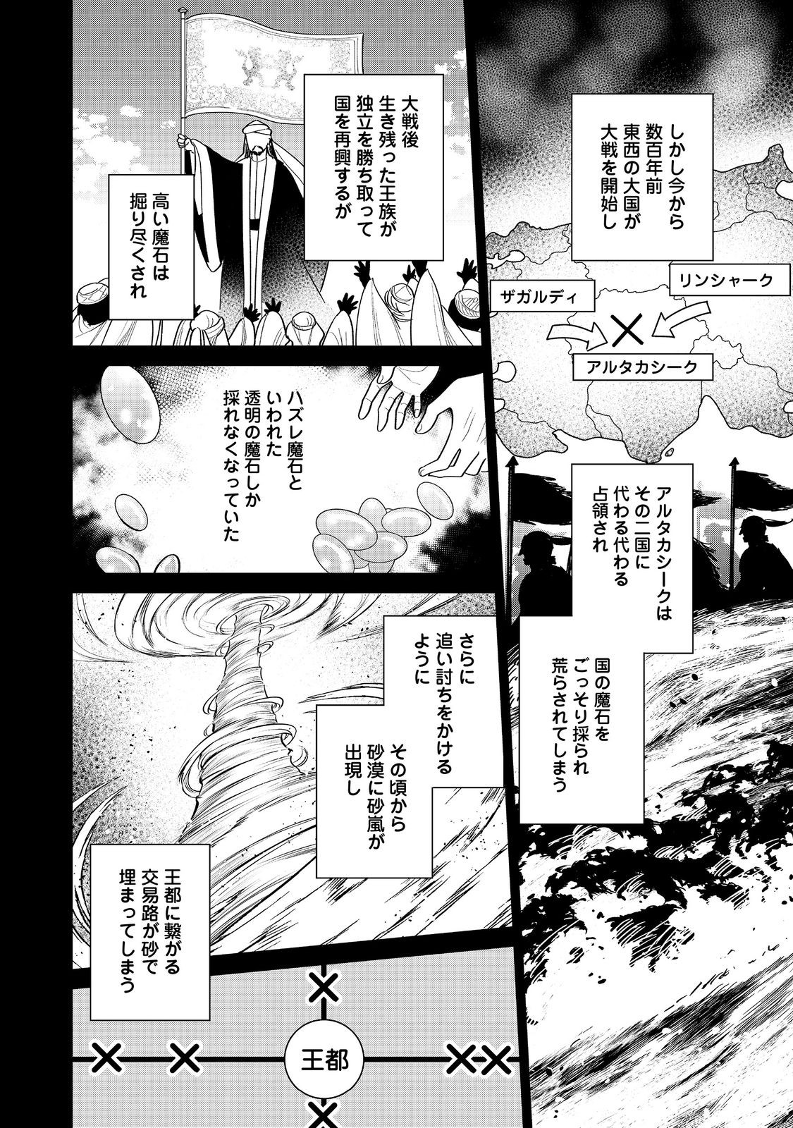 Goraku Kakumei: Uta to Odori ga Kinshi no isekai de, Kanojo wa Butai no Ue ni Tatsu - Chapter 5 - Page 12