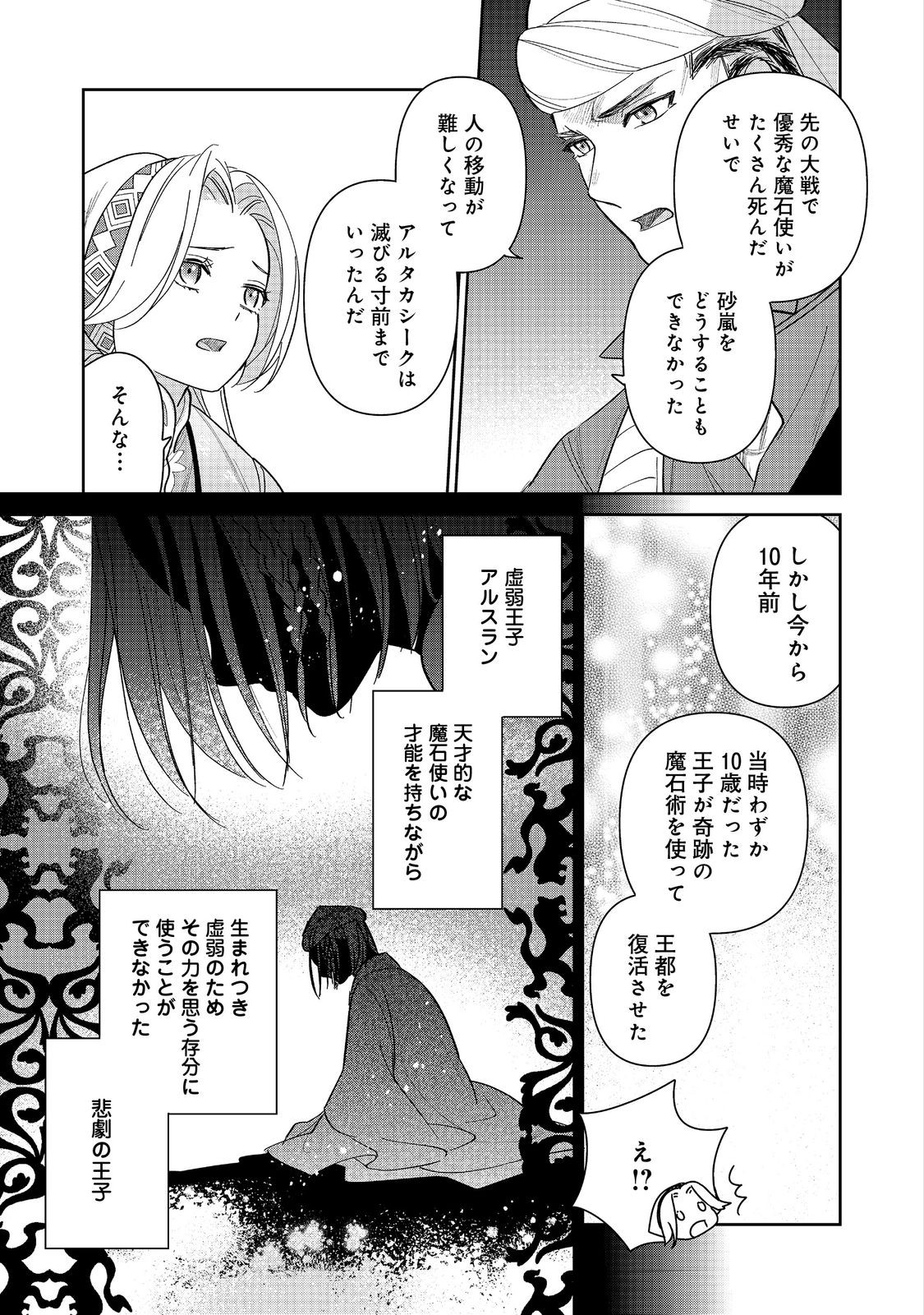Goraku Kakumei: Uta to Odori ga Kinshi no isekai de, Kanojo wa Butai no Ue ni Tatsu - Chapter 5 - Page 13